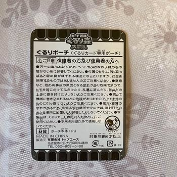 ぐるり森　カード165枚　ポーチ1個 Amazon.co.jp: ぐるり森 ポーチ 緑 カード迷路 大冒険 : おもちゃ